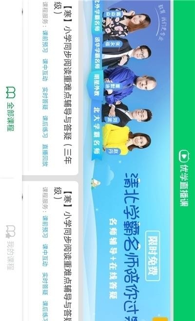 优学派同步课程限时免费学(优学派直播课)