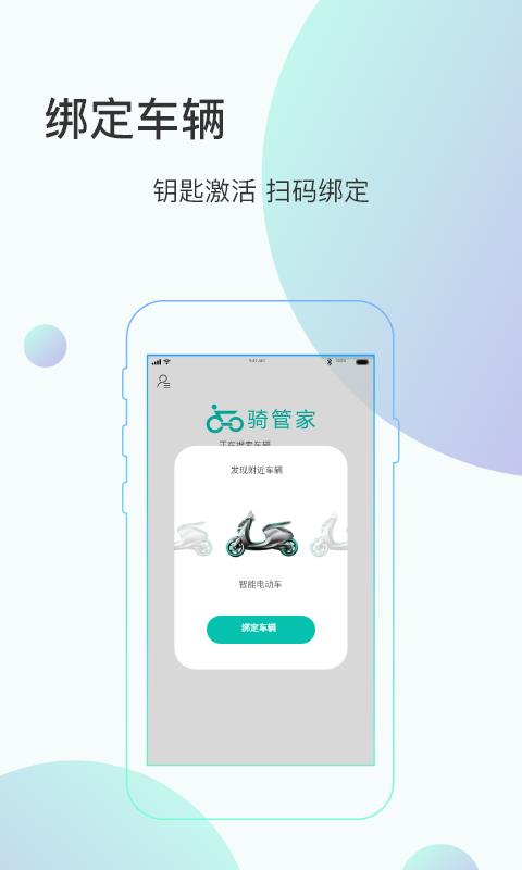 骑管家