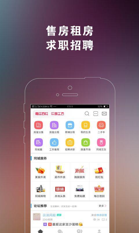 嘉祥同城  v8.7.1图1