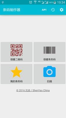 条码制作器  v9.9.3图1