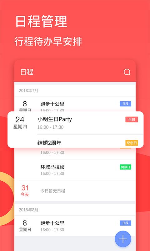 口袋日历  v4.3.9图4