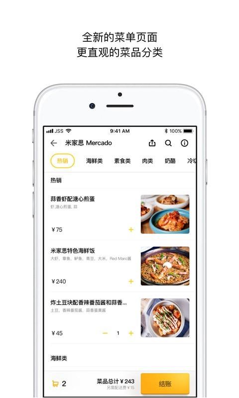 锦食送  v8.8.9图2