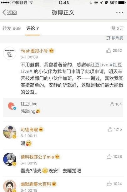 红豆Live直播回放