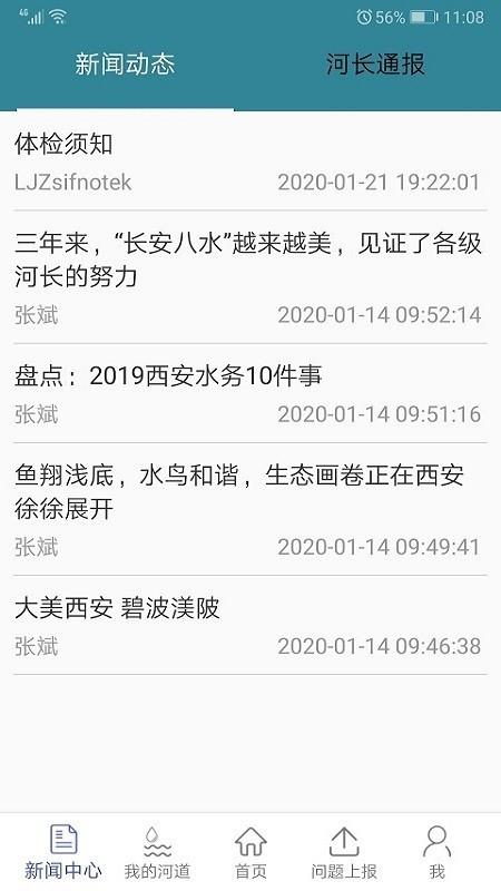 高新河长制  v1.2图4