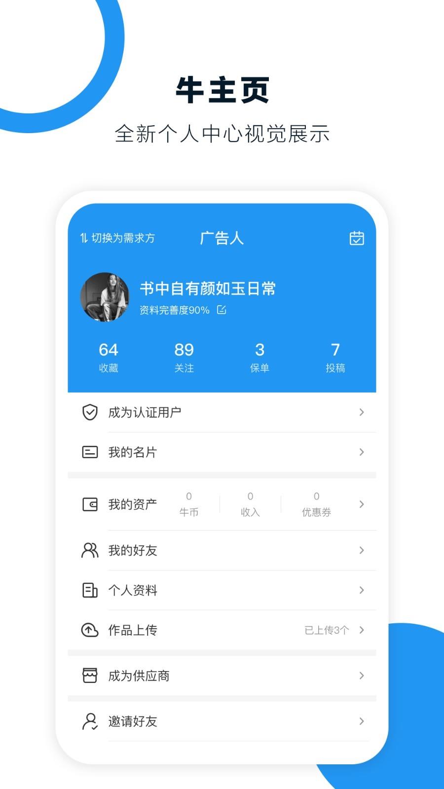 广告牛  v4.1.1图4