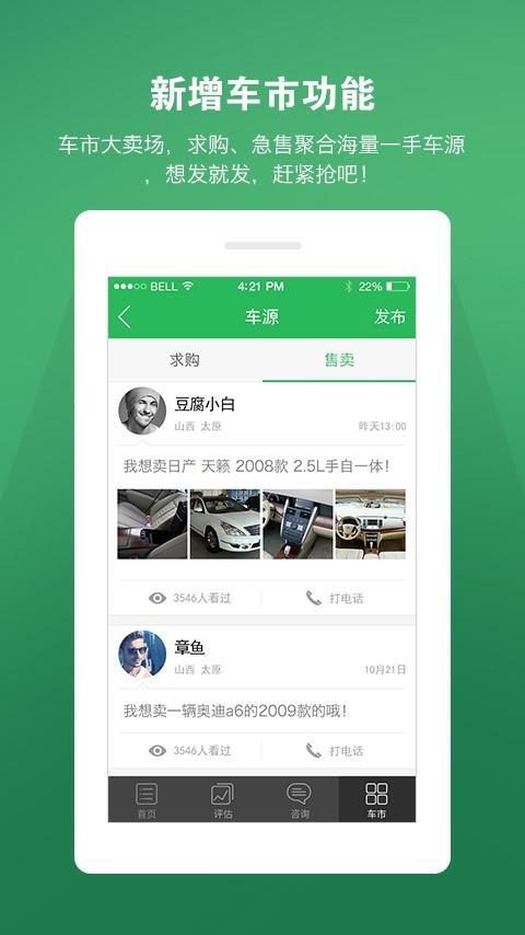 车米通  v2.2.3图3