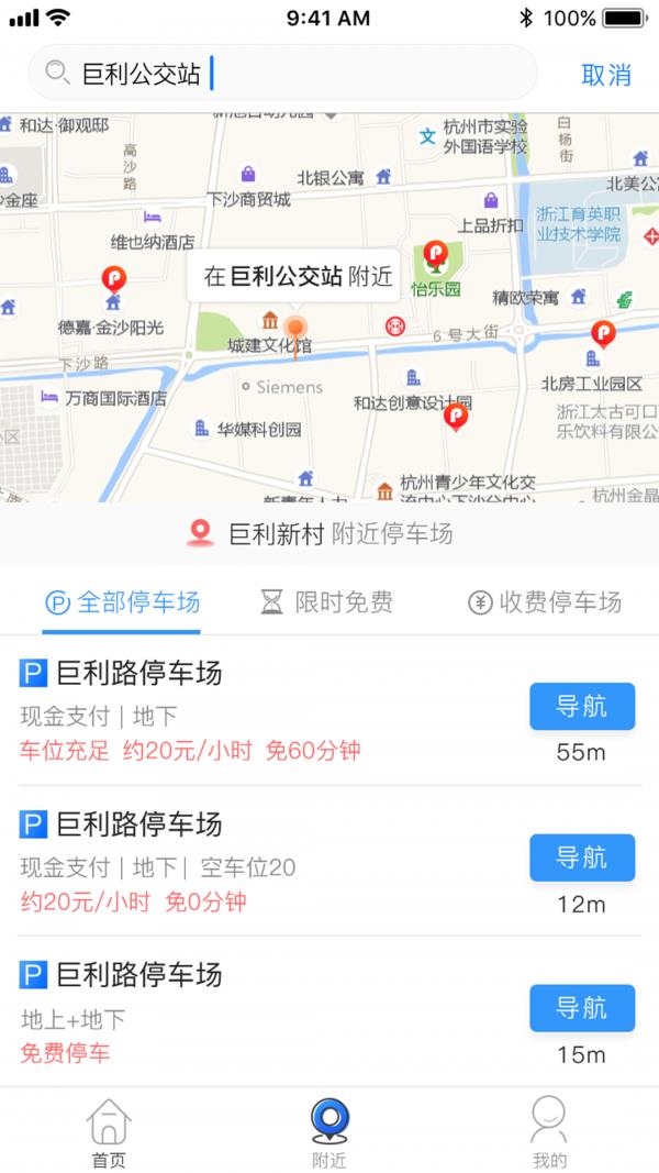 任意停车  v2.9.4图2