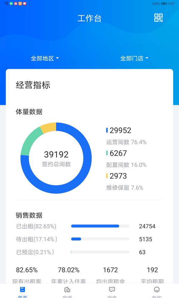 悠租云  v1.6.2图1