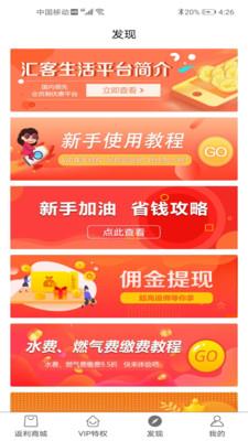 汇客生活  v4.4图3