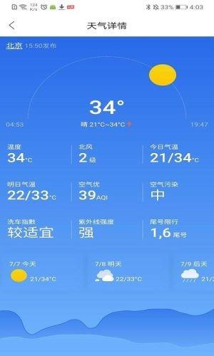 天气精灵  v1.1图2