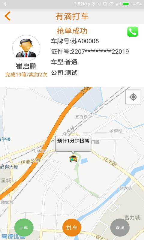 有滴打车