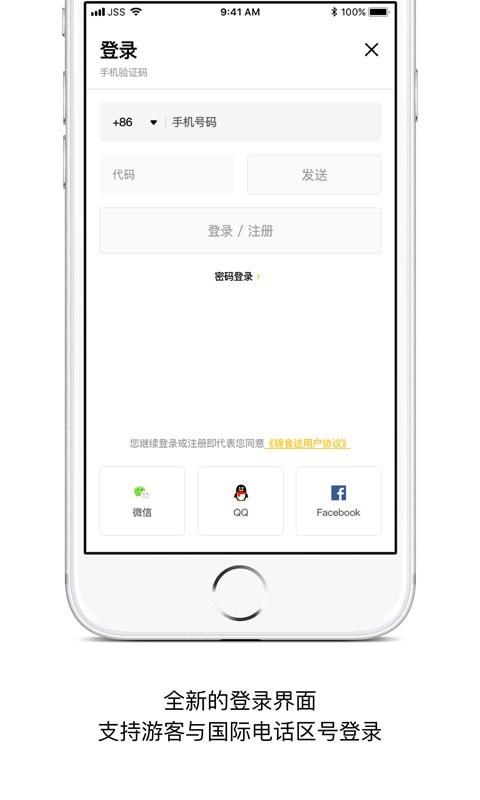 锦食送  v8.8.9图4