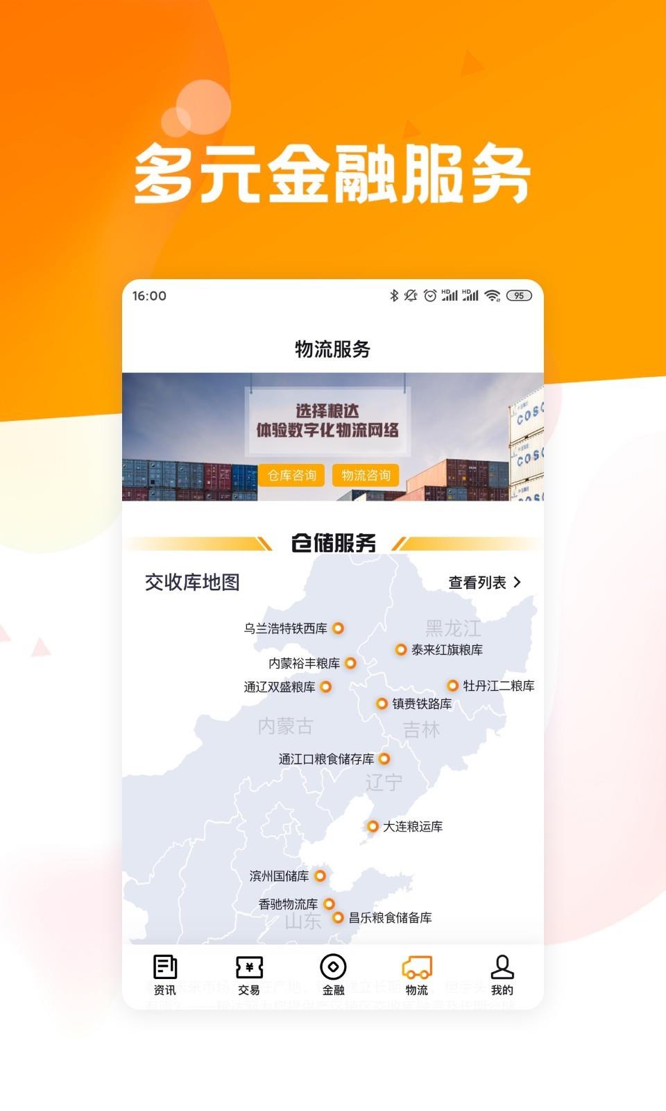粮达网  v4.6.2图4