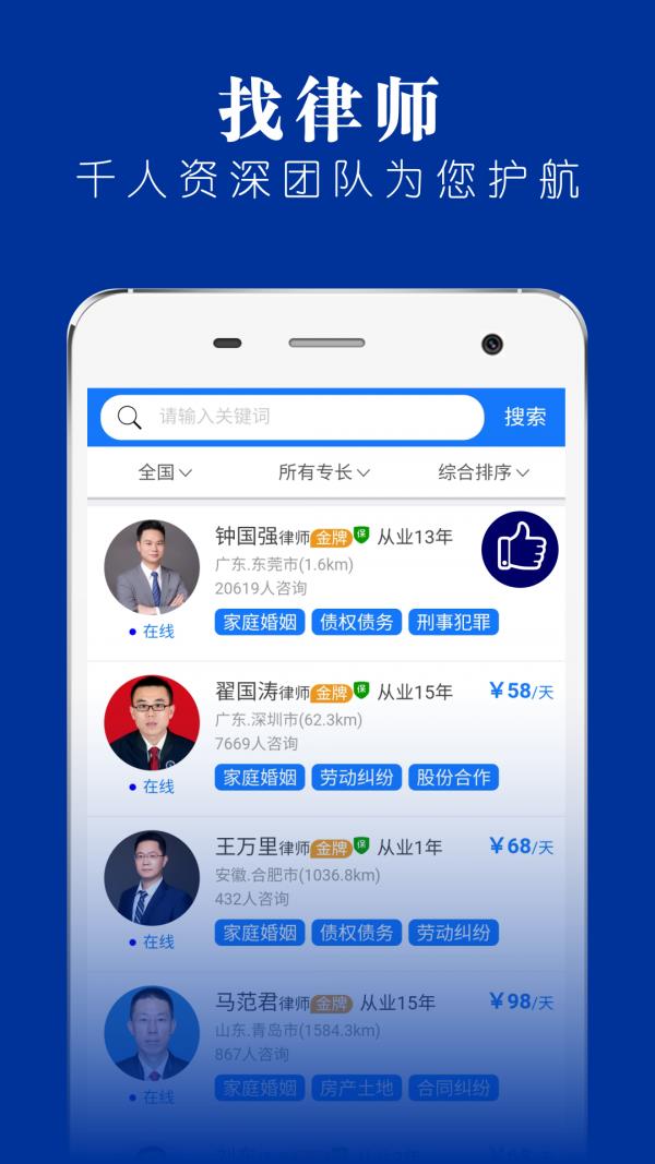 律师堂法律咨询  v1.6.2图3
