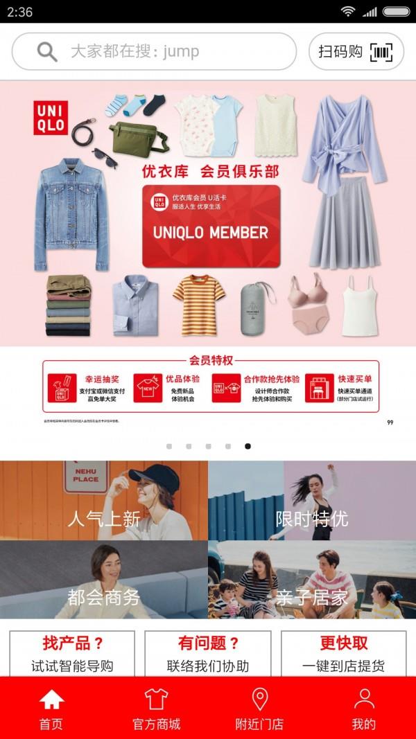 优衣库  v5.3.6图1