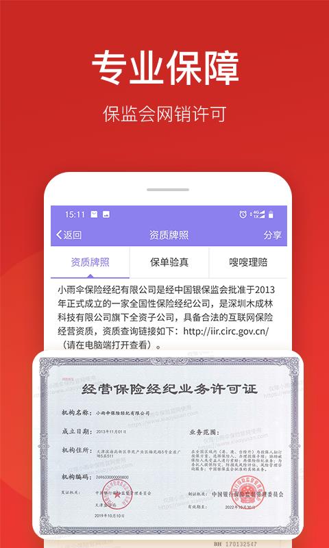 小雨伞保险  v4.1.2图4