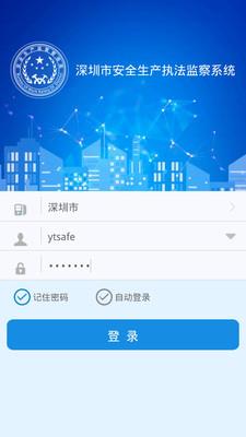 深圳安全执法  v3.7.2图1