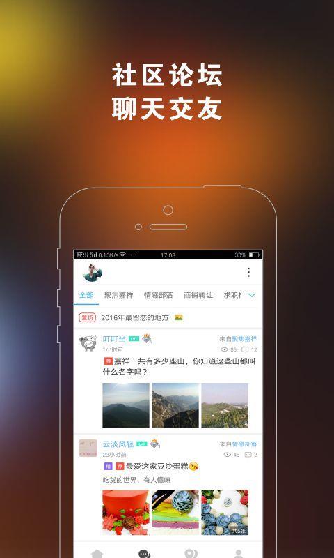 嘉祥同城  v8.7.1图3