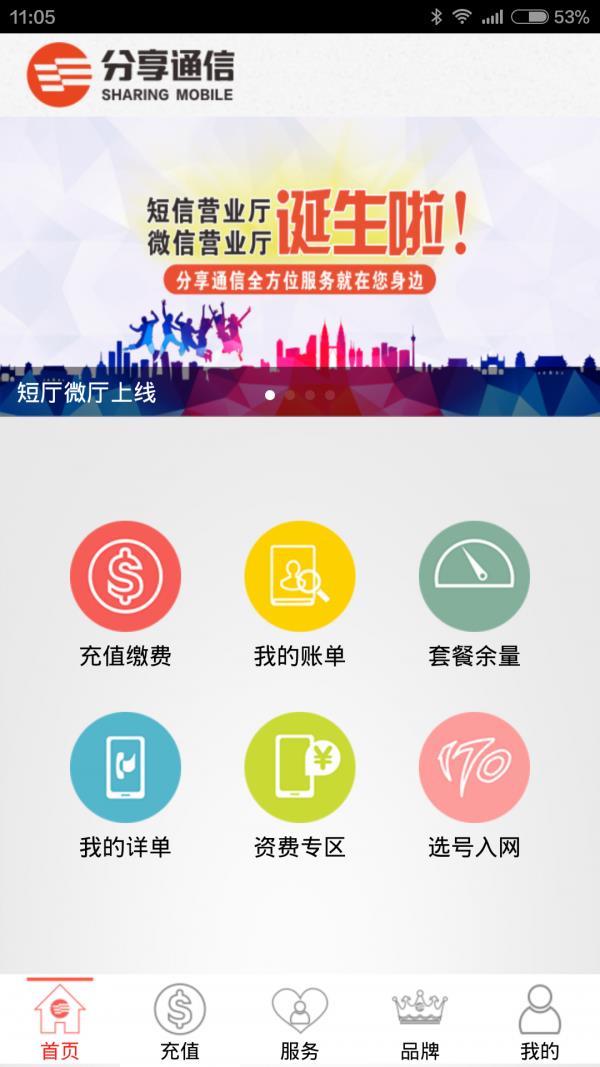 分享掌厅  v2.2.0图1