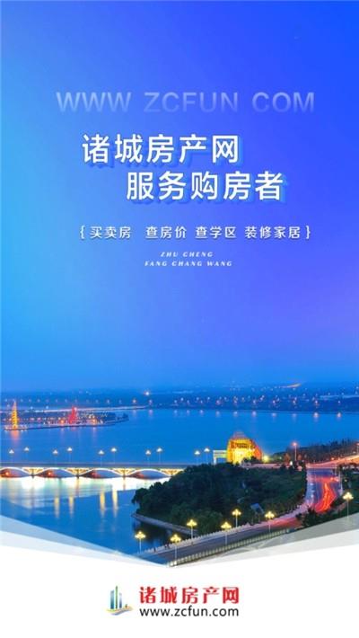 诸城房产网  v4.0.3图1