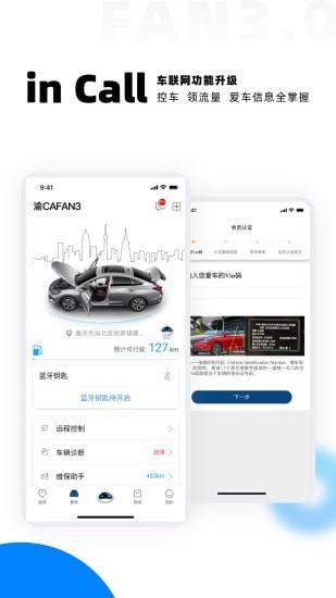 长安FAN  v3.3.2图2