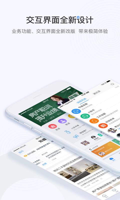 掌上好房通  v10.2.97图1