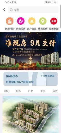 住房宝  v3.0图1