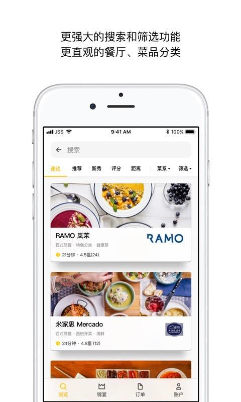 锦食送  v8.8.9图1