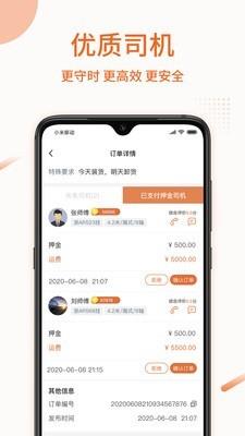 车车营货主  v1.0.06图4