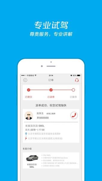 好车驾到  v2.4.2图4