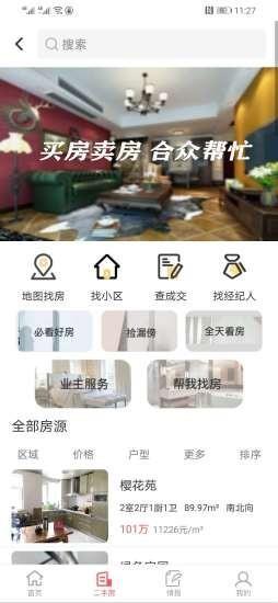 住房宝  v3.0图2