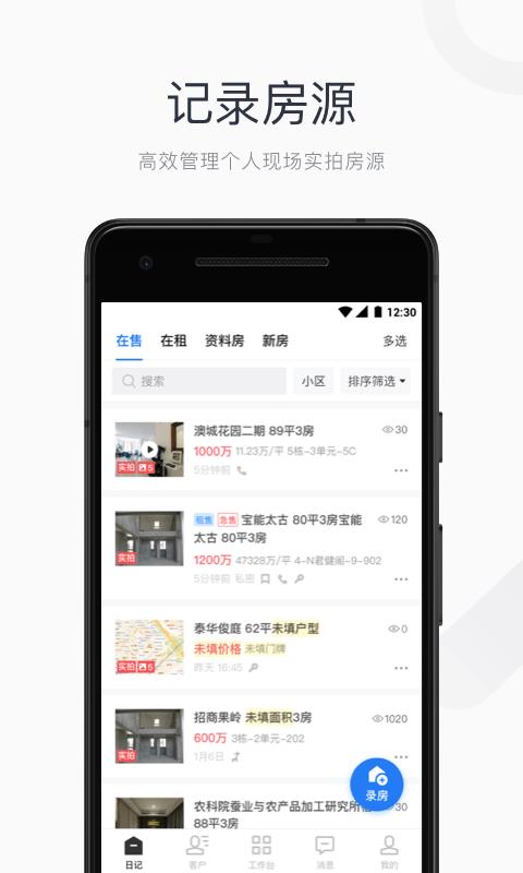 看房日记  v7.40.2图2