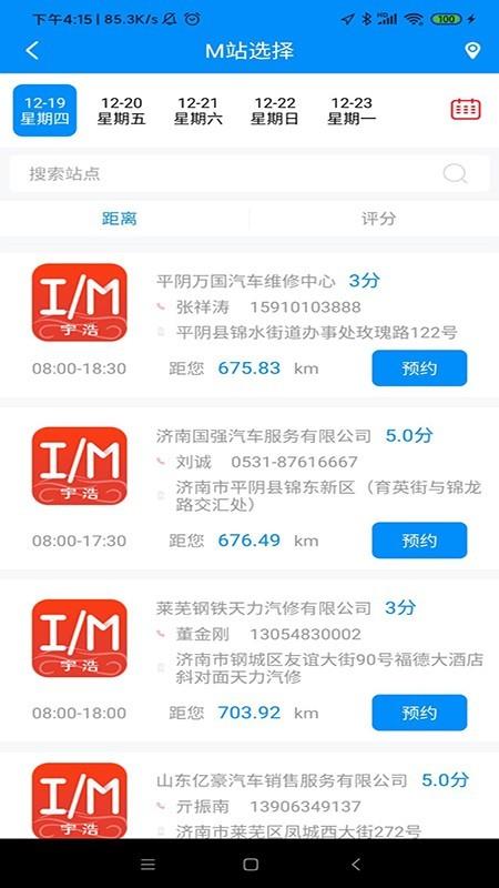 岩鹭车联网  v1.5.4图3