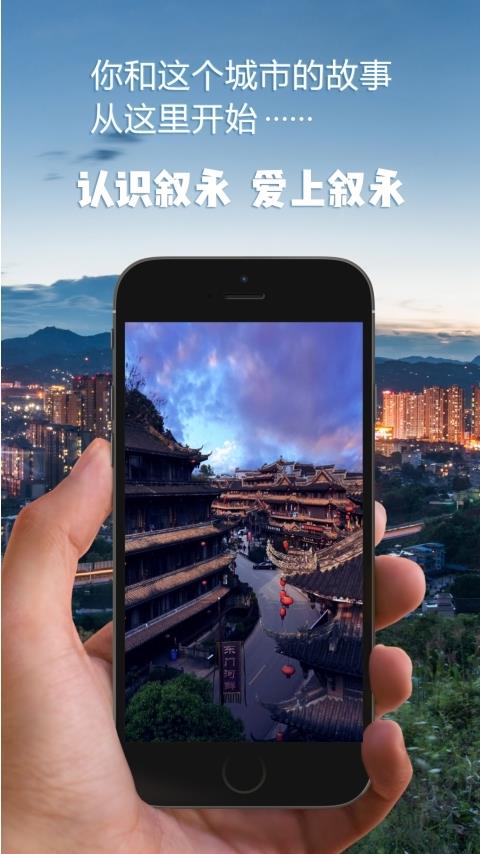 掌上叙永  v6.3图1