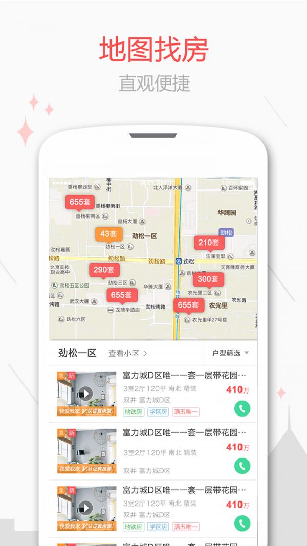 新浪二手房  v5.2.0图4
