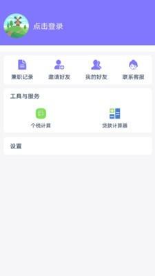 手机赚钱花  v2.3.3图3