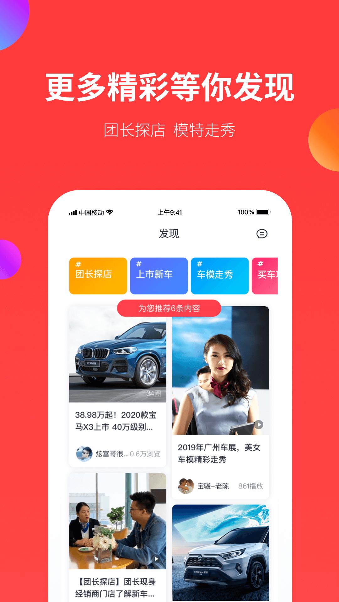 团车