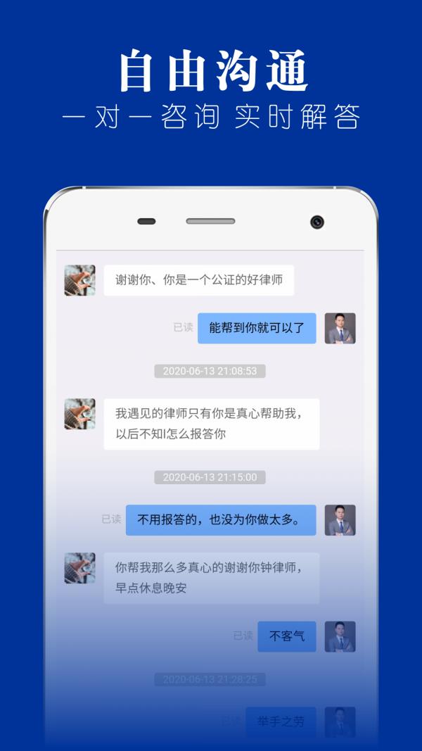 律师堂法律咨询  v1.6.2图4