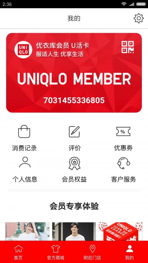 优衣库  v5.3.6图3