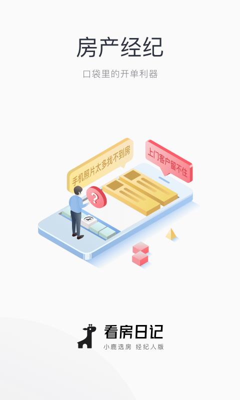 看房日记  v7.40.2图1