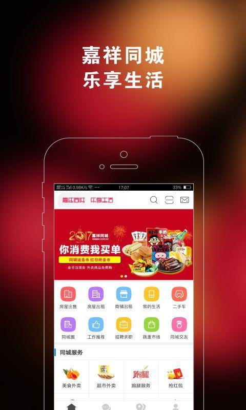 嘉祥同城  v8.7.1图5