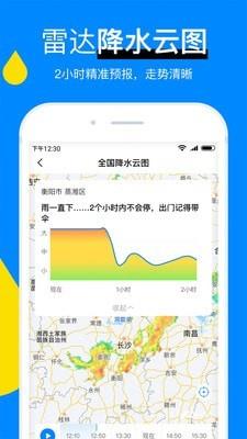 彩虹天气预报  v8.08.4图4