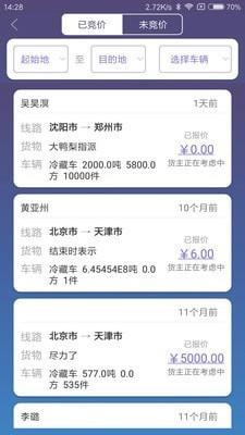 货安宝司机  v2.3.3图2