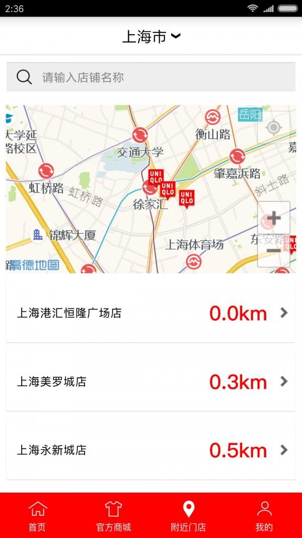 优衣库  v5.3.6图5