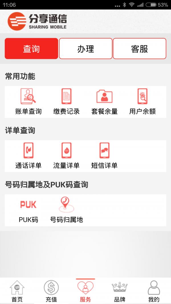 分享掌厅  v2.2.0图3