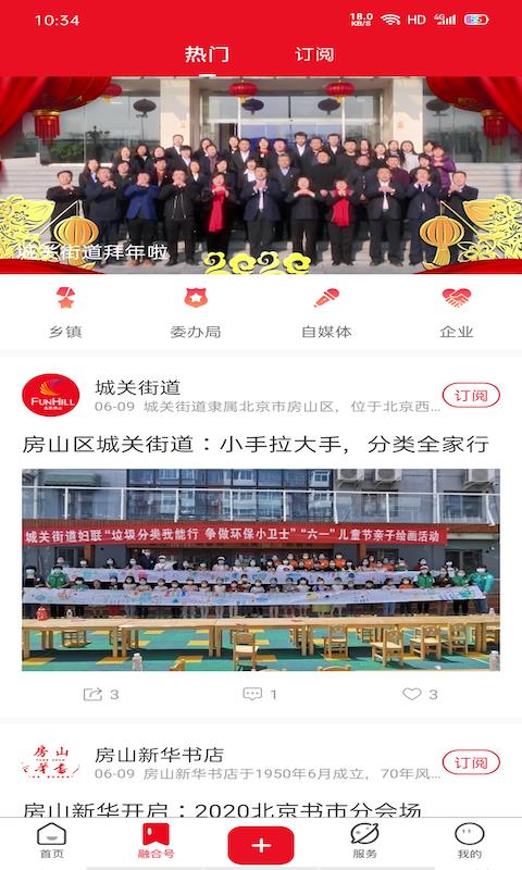 北京房山  v1.1.3图3