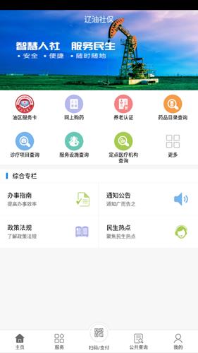 辽油社保  v1.0.2图2
