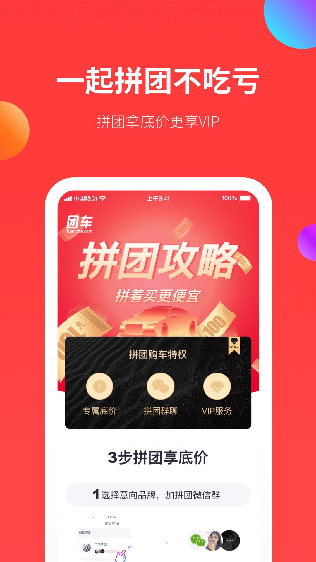 团车  v4.5.12图3