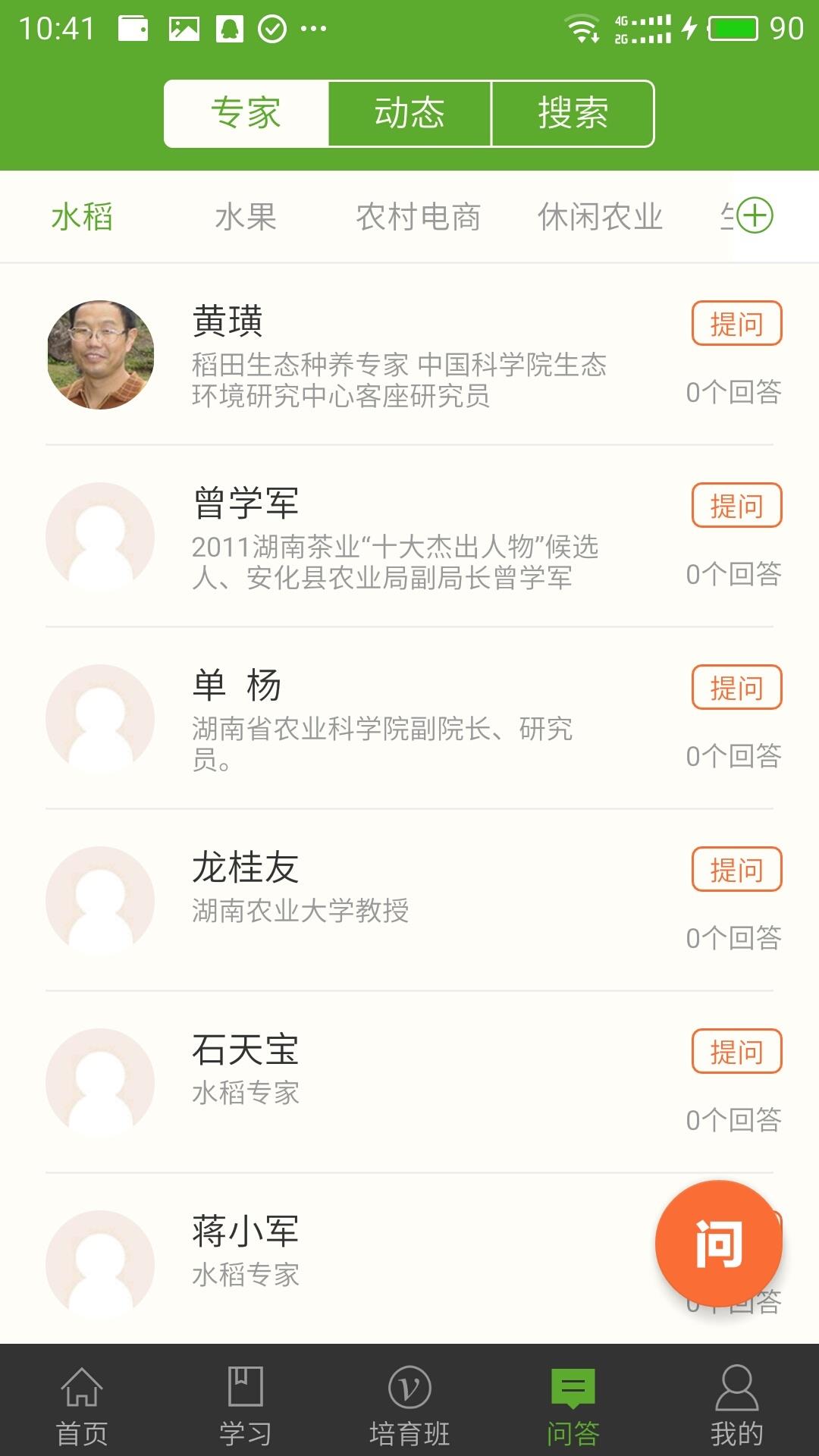 湘农科教云  v1.12.1图4