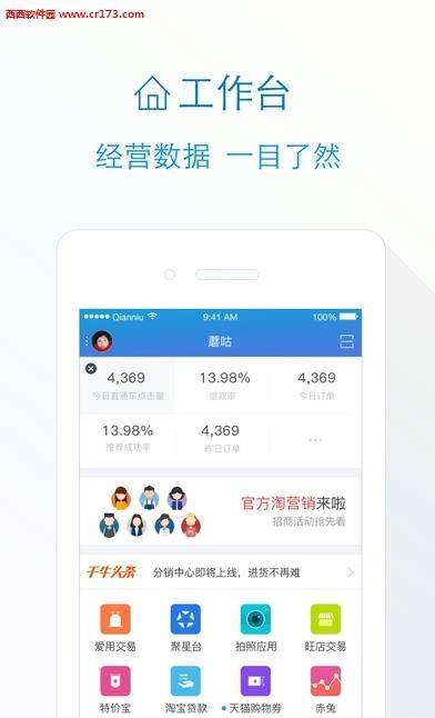 千牛直播  v5.9.4图1